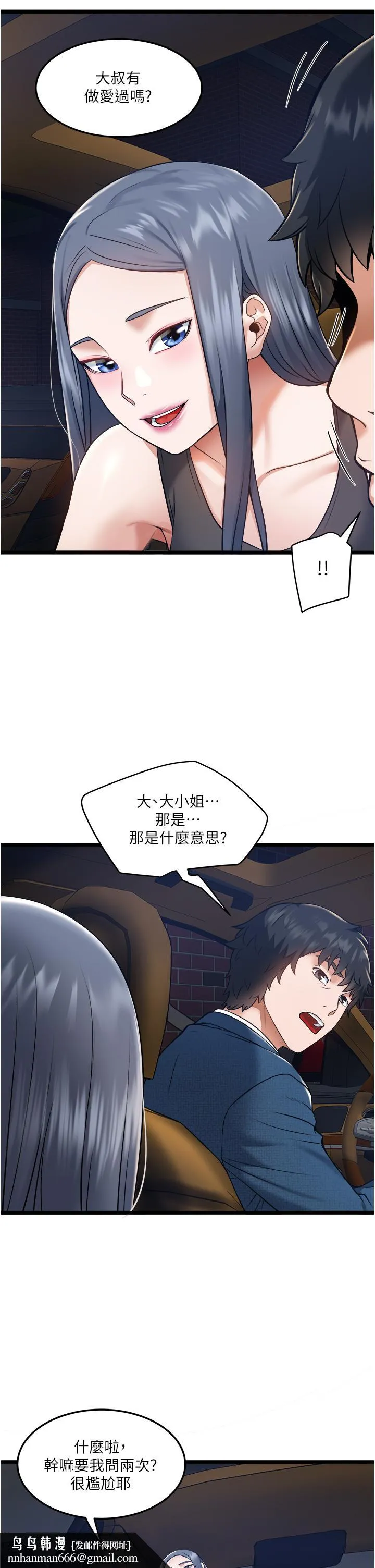 私人司机 第5话-跟我一起进饭店房间 第27页
