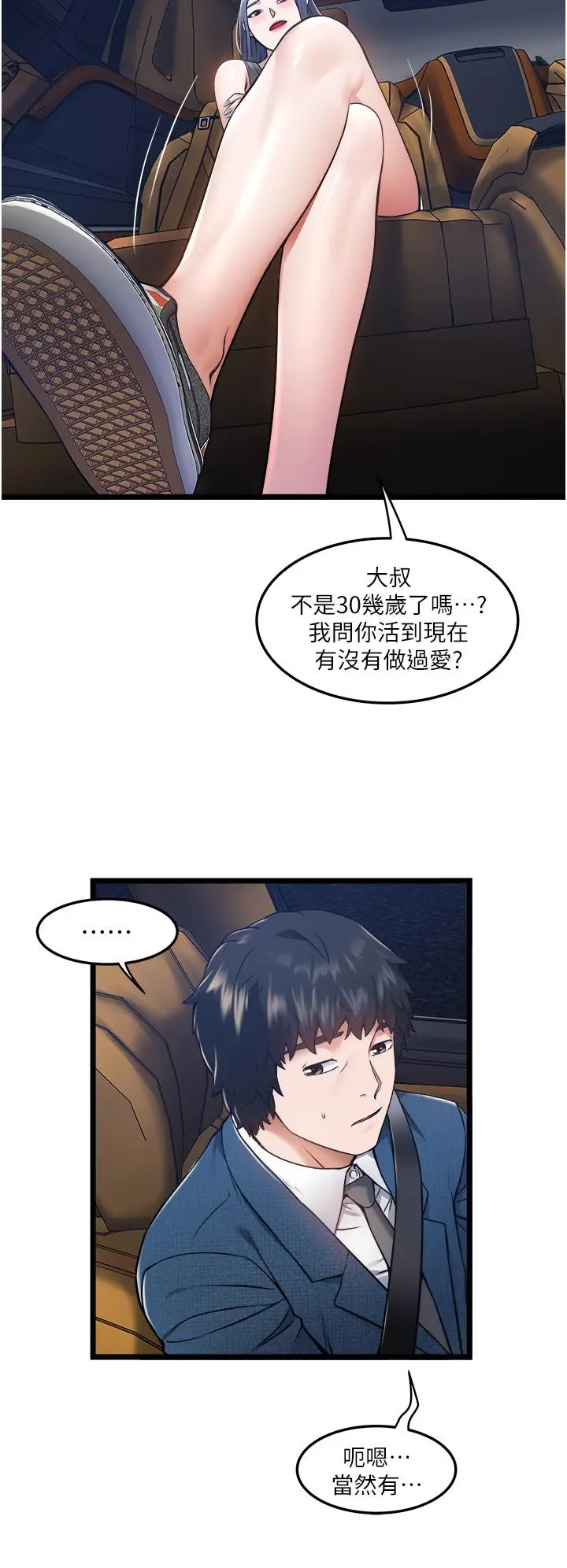 私人司机 第5话-跟我一起进饭店房间 第28页