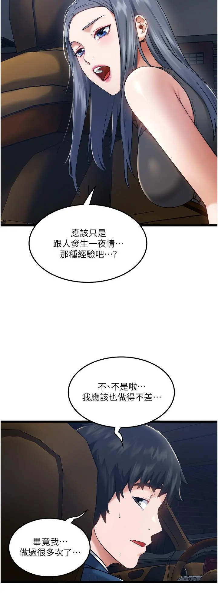 私人司机 第5话-跟我一起进饭店房间 第34页