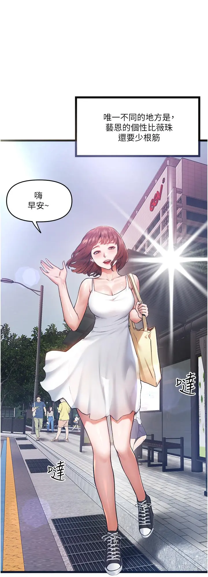 私人司机 第5话-跟我一起进饭店房间 第20页