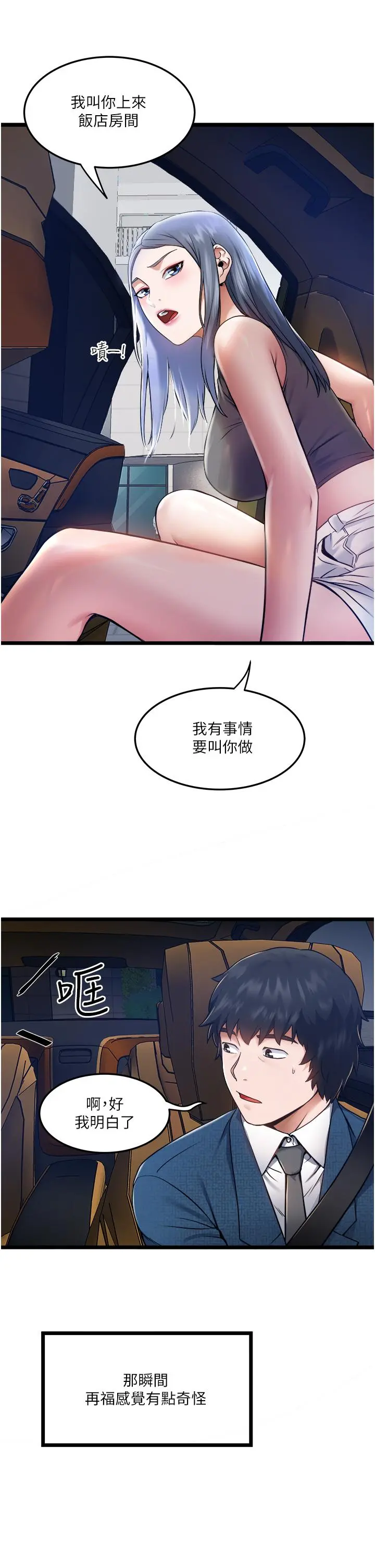 私人司机 第5话-跟我一起进饭店房间 第49页