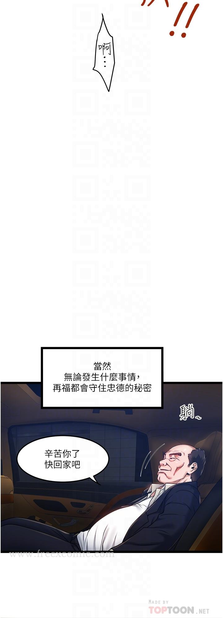 私人司机 第5话-跟我一起进饭店房间 第16页