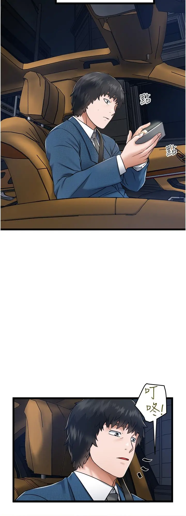 私人司机 第5话-跟我一起进饭店房间 第40页