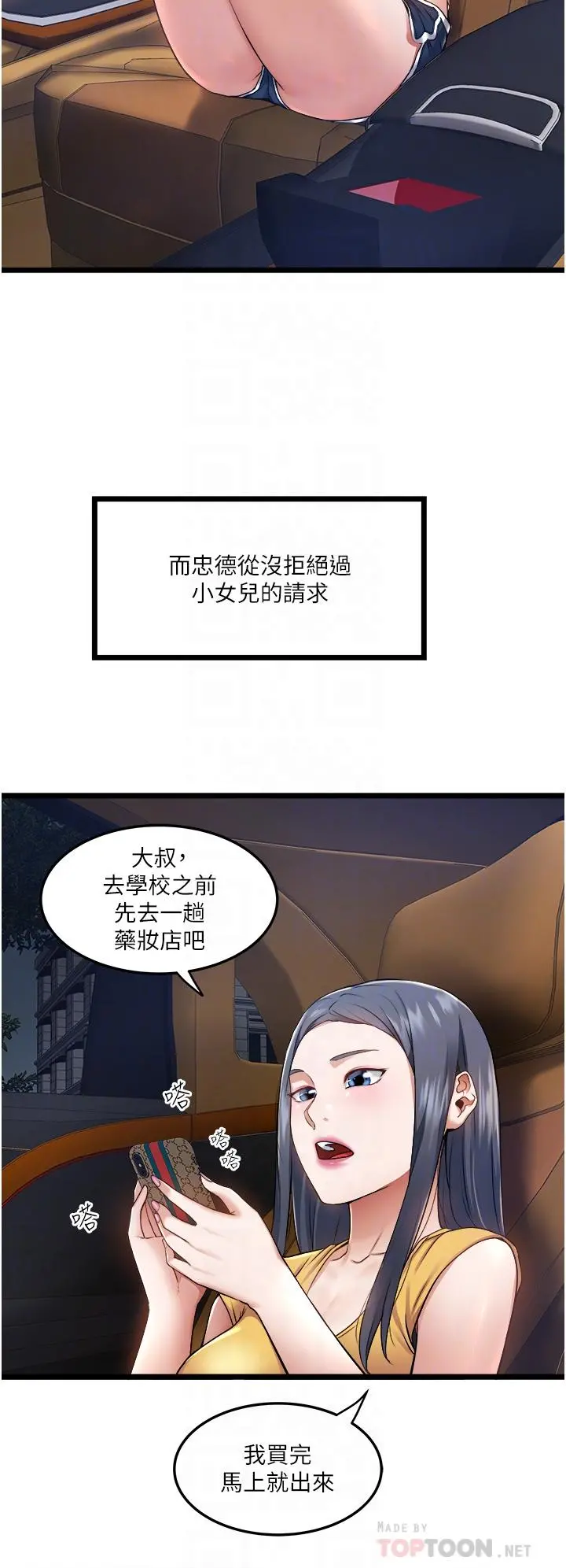 私人司机 第5话-跟我一起进饭店房间 第10页