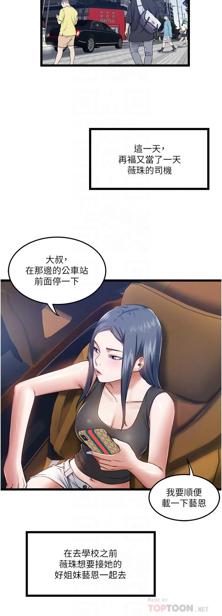 私人司机 第5话-跟我一起进饭店房间 第18页