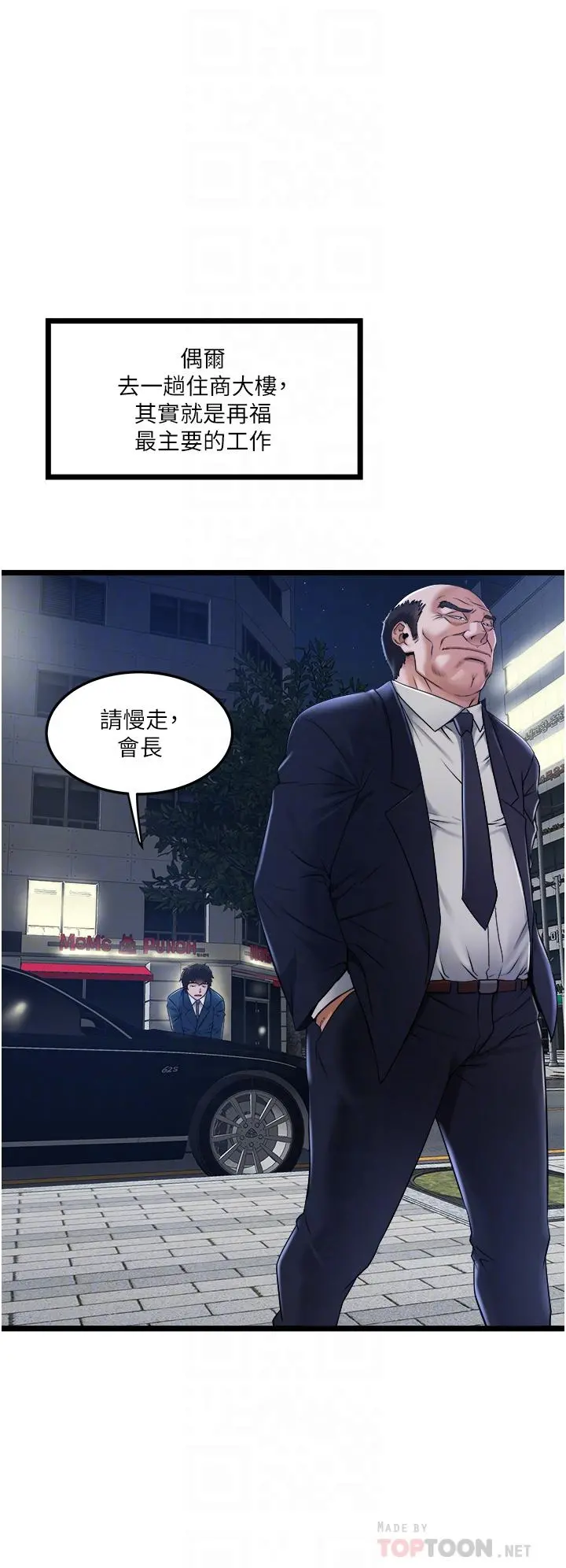 私人司机 第5话-跟我一起进饭店房间 第12页