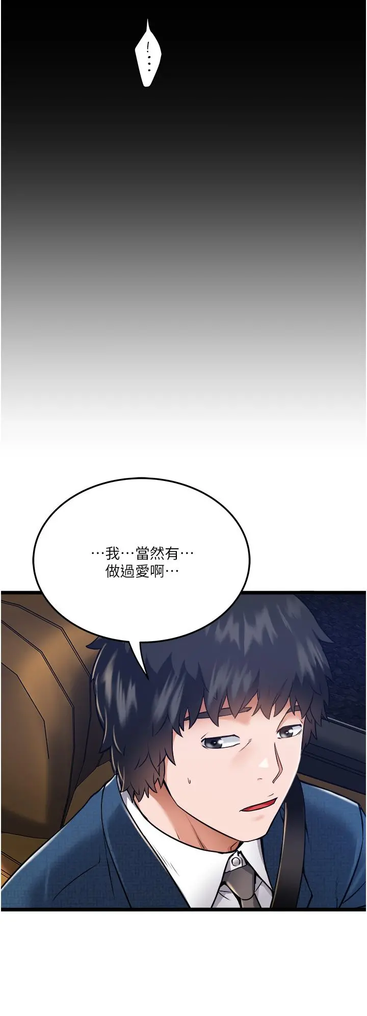 私人司机 第5话-跟我一起进饭店房间 第32页