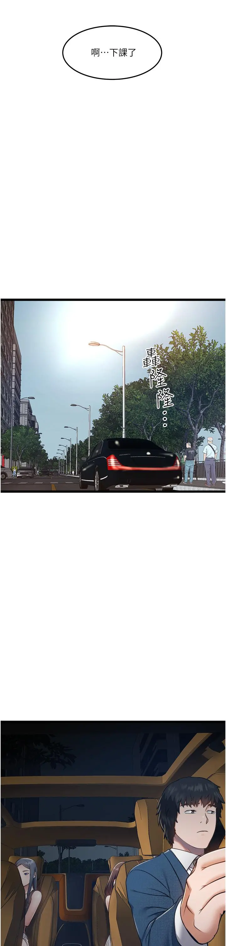 私人司机 第5话-跟我一起进饭店房间 第41页