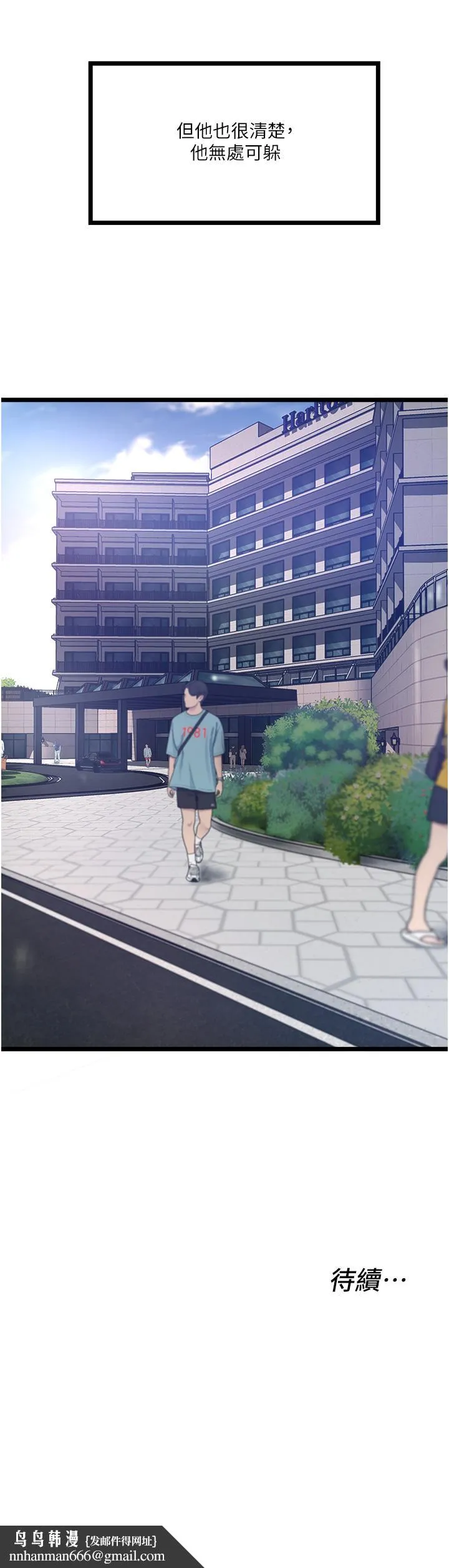 私人司机 第5话-跟我一起进饭店房间 第51页