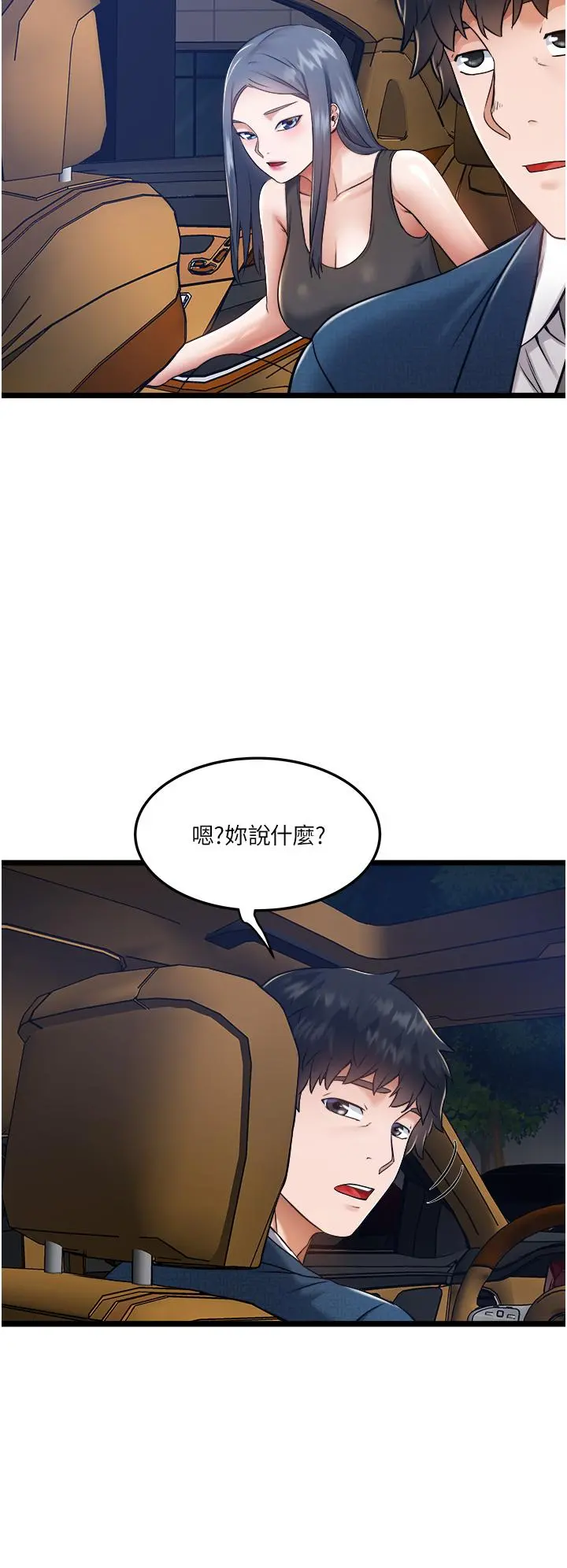 私人司机 第5话-跟我一起进饭店房间 第48页
