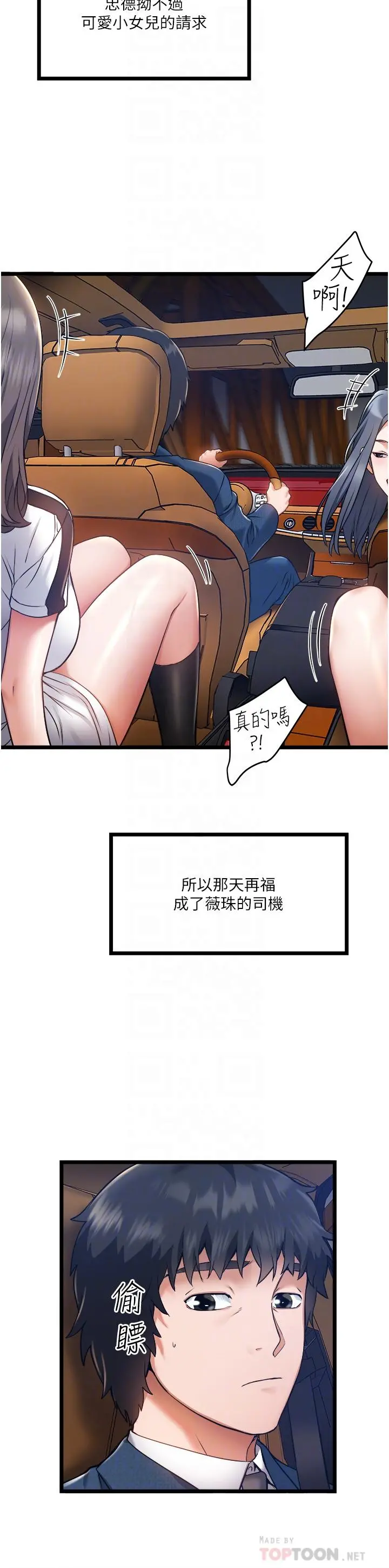私人司机 第5话-跟我一起进饭店房间 第6页