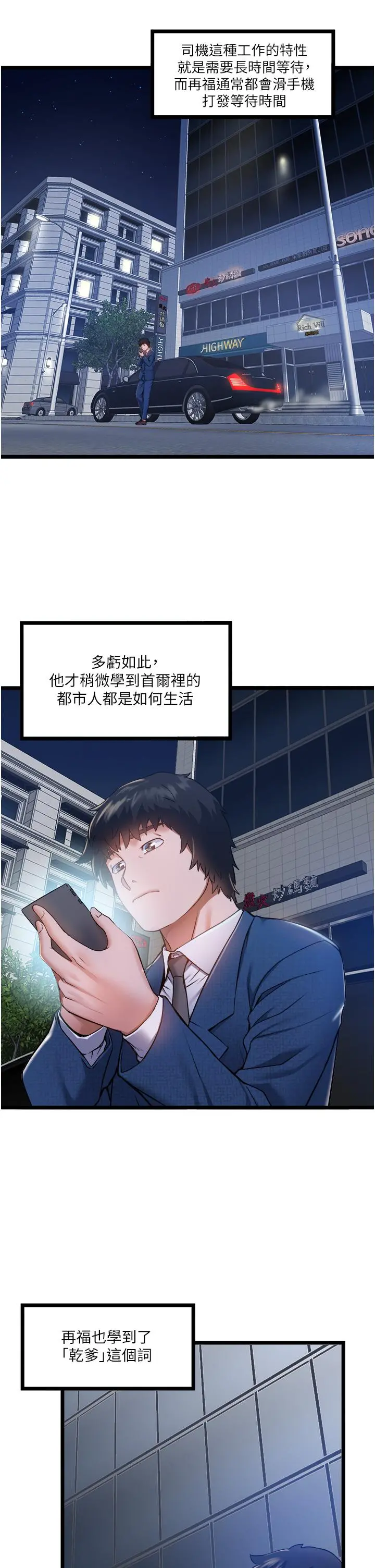 私人司机 第5话-跟我一起进饭店房间 第13页