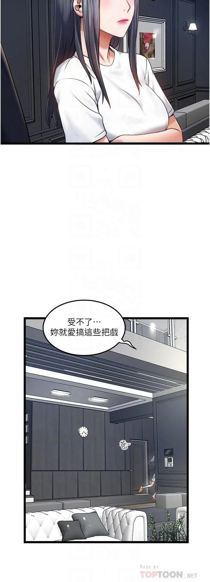 私人司机 第5话-跟我一起进饭店房间 第4页