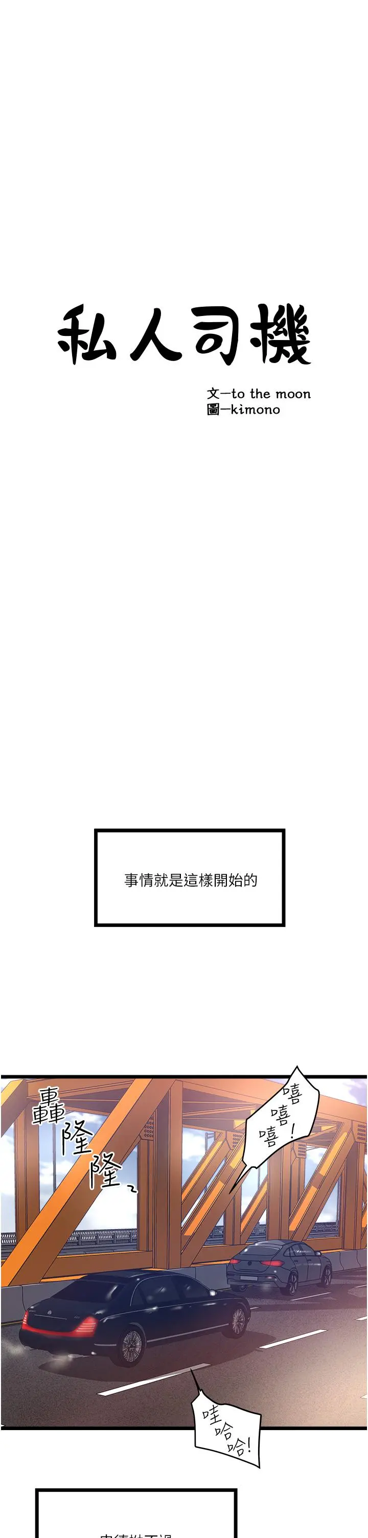 私人司机 第5话-跟我一起进饭店房间 第5页
