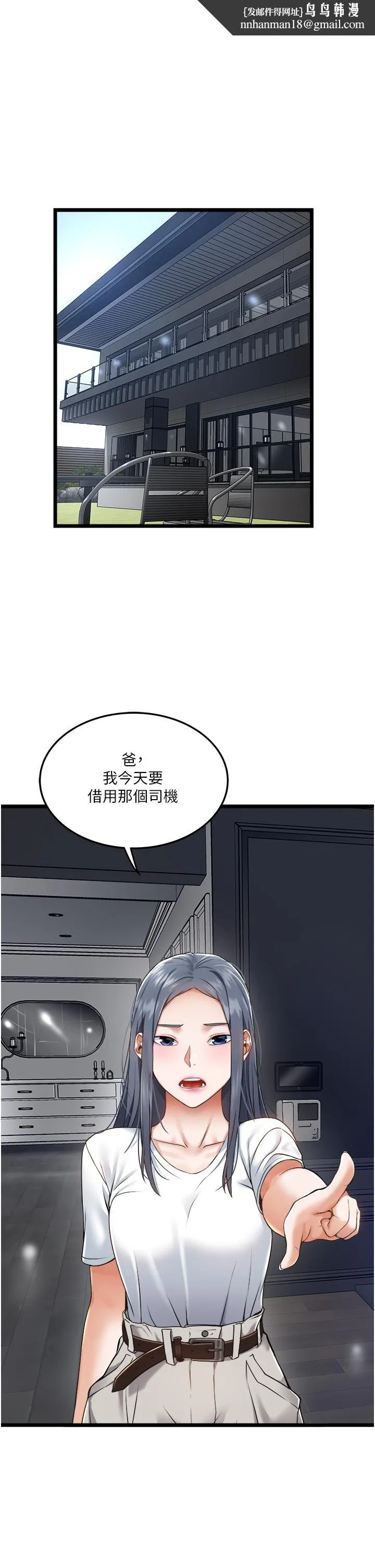 私人司机 第5话-跟我一起进饭店房间 第1页