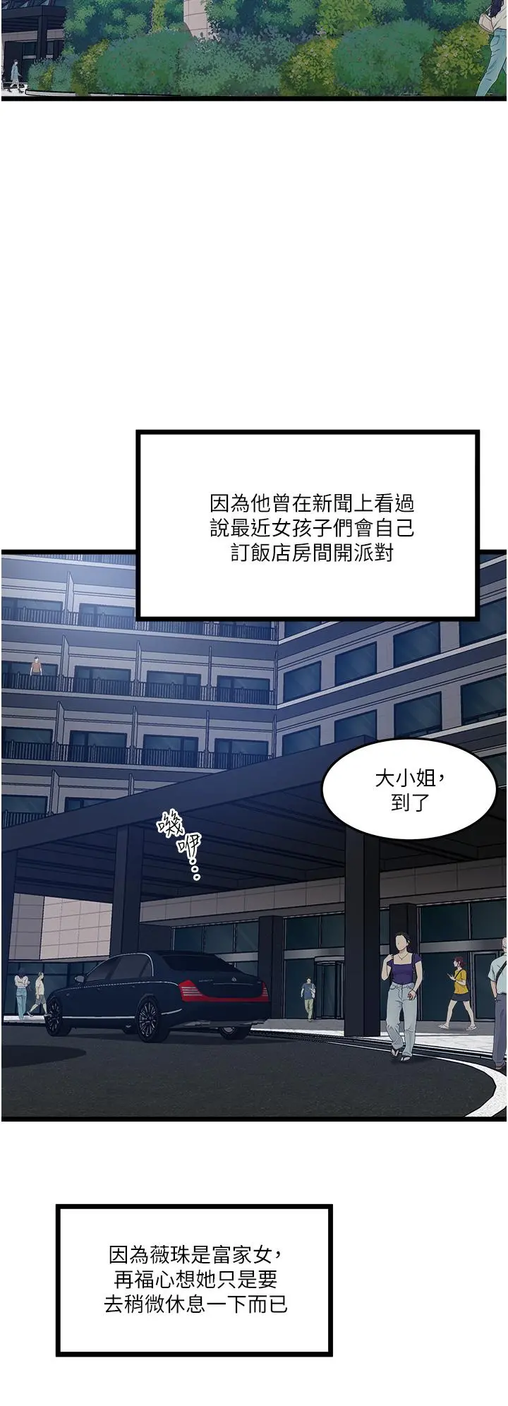 私人司机 第5话-跟我一起进饭店房间 第46页