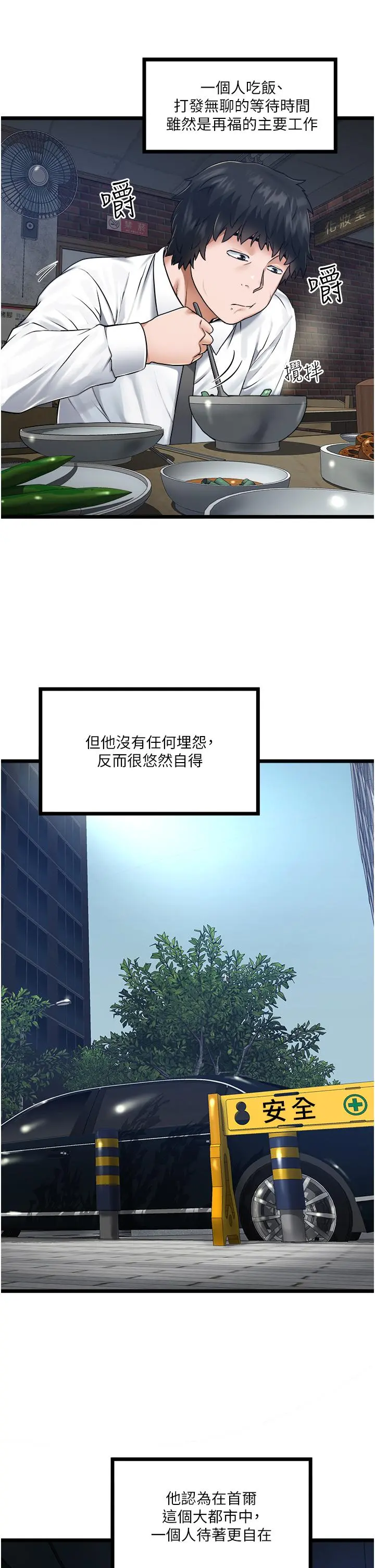 私人司机 第5话-跟我一起进饭店房间 第39页