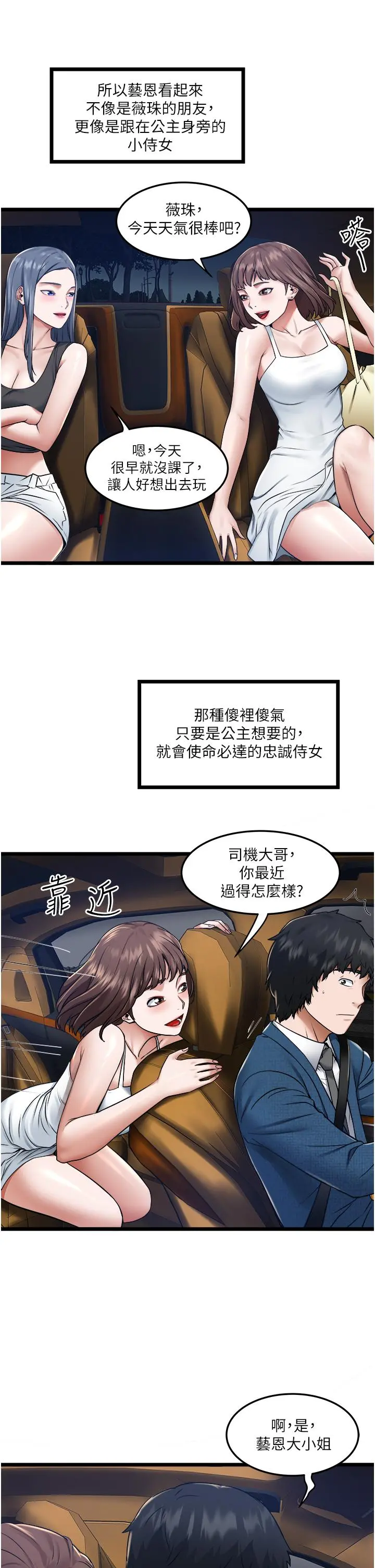 私人司机 第5话-跟我一起进饭店房间 第21页