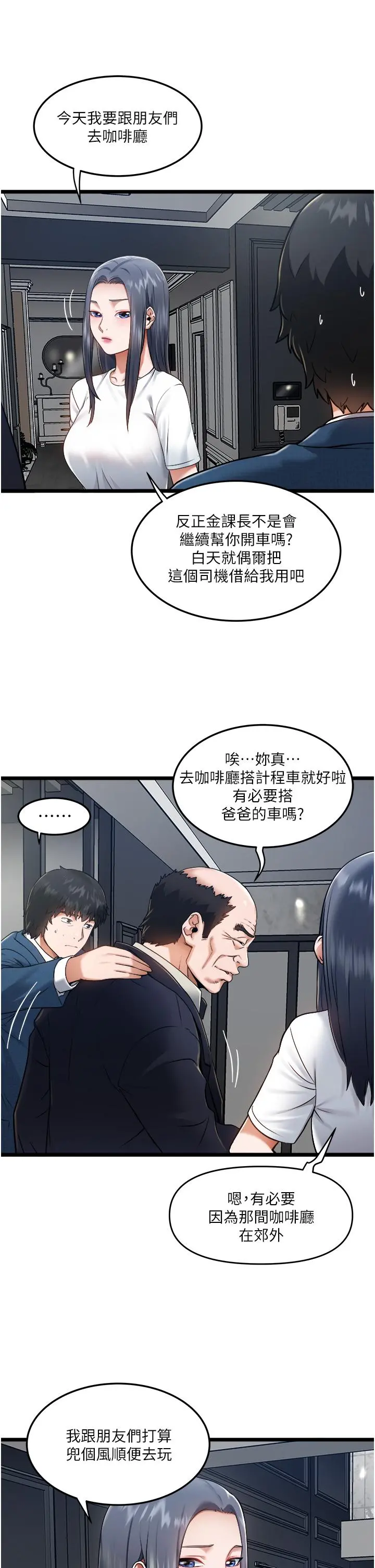 私人司机 第5话-跟我一起进饭店房间 第3页