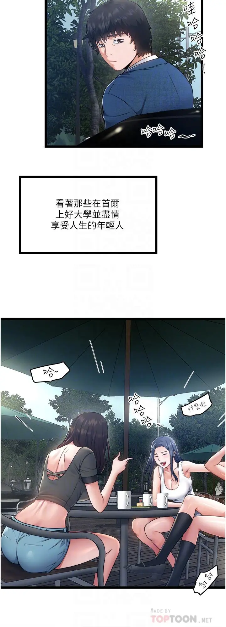 私人司机 第5话-跟我一起进饭店房间 第8页