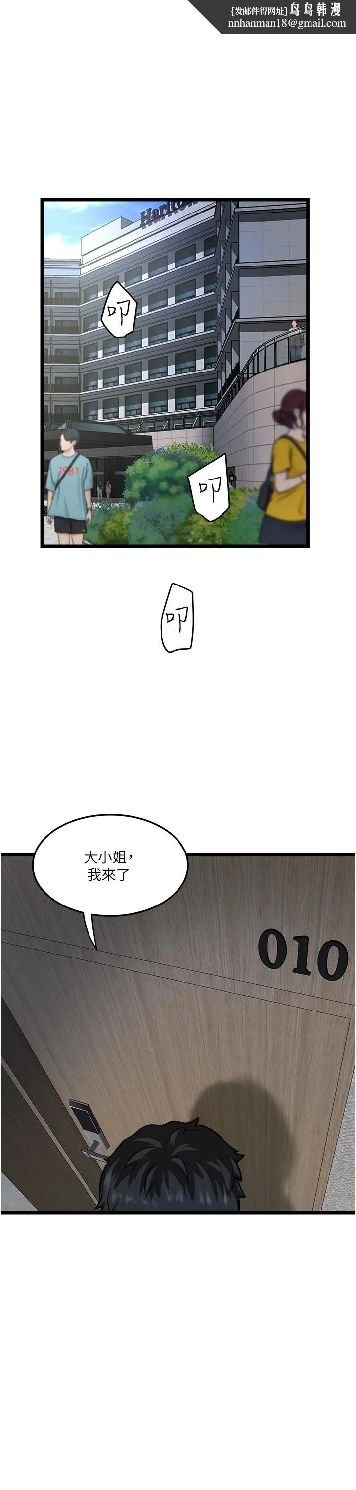 私人司机 第6话-在朋友面前开鲍的处女 第1页
