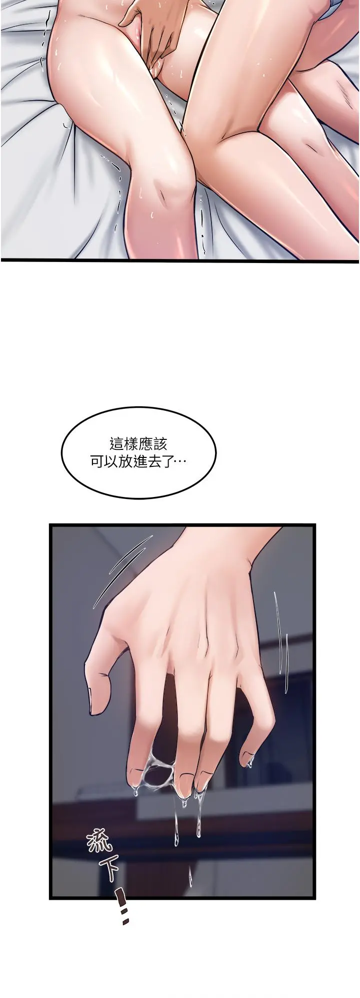 私人司机 第6话-在朋友面前开鲍的处女 第35页