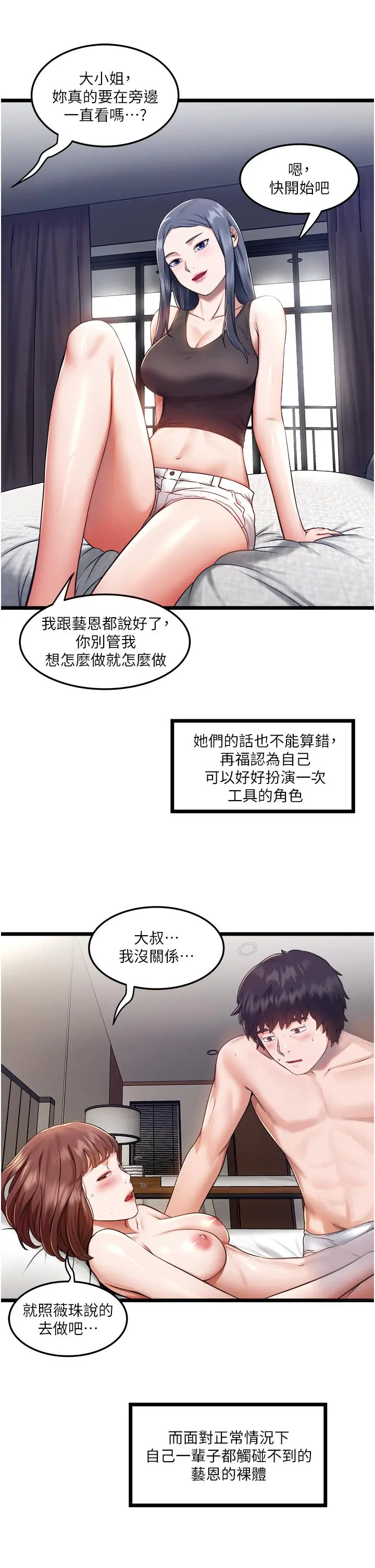 私人司机 第6话-在朋友面前开鲍的处女 第26页