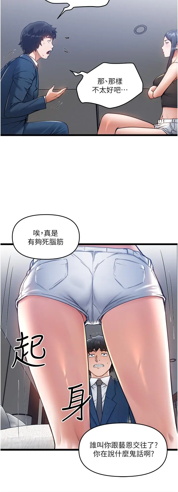 私人司机 第6话-在朋友面前开鲍的处女 第9页