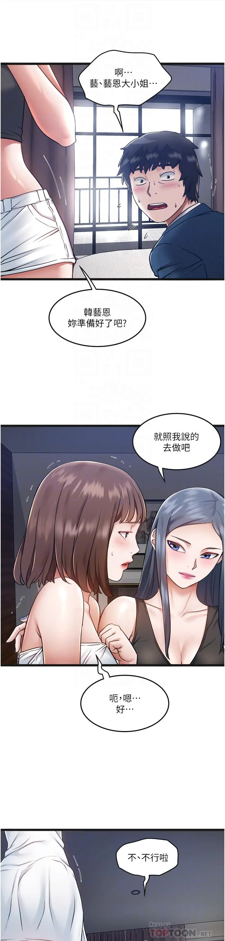 私人司机 第6话-在朋友面前开鲍的处女 第14页