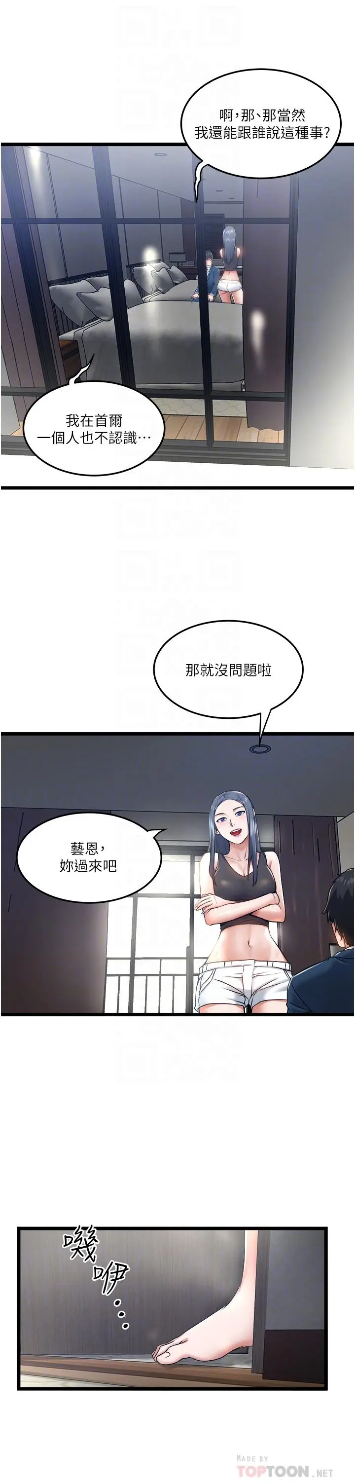 私人司机 第6话-在朋友面前开鲍的处女 第12页