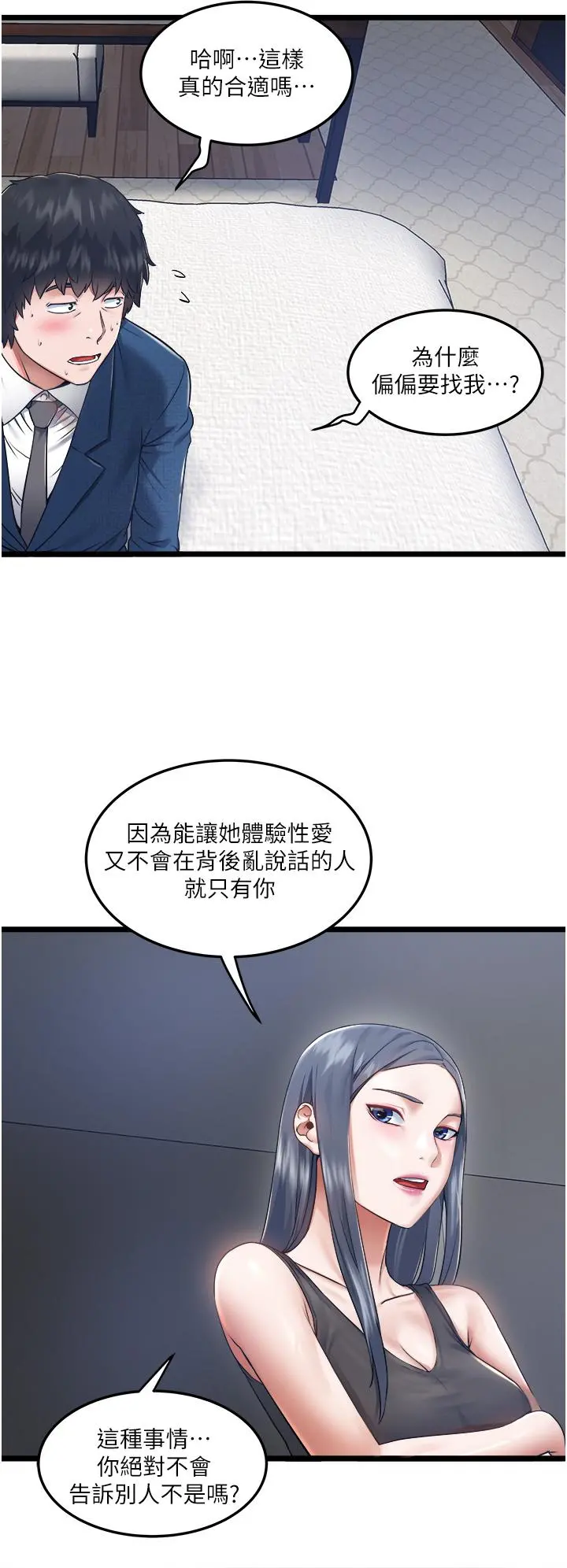 私人司机 第6话-在朋友面前开鲍的处女 第11页