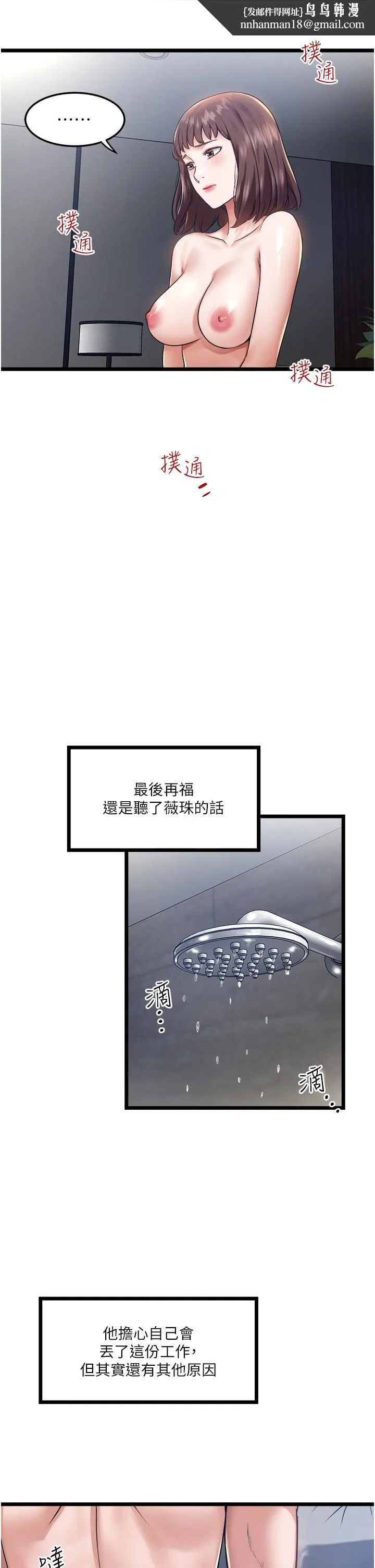 私人司机 第6话-在朋友面前开鲍的处女 第22页
