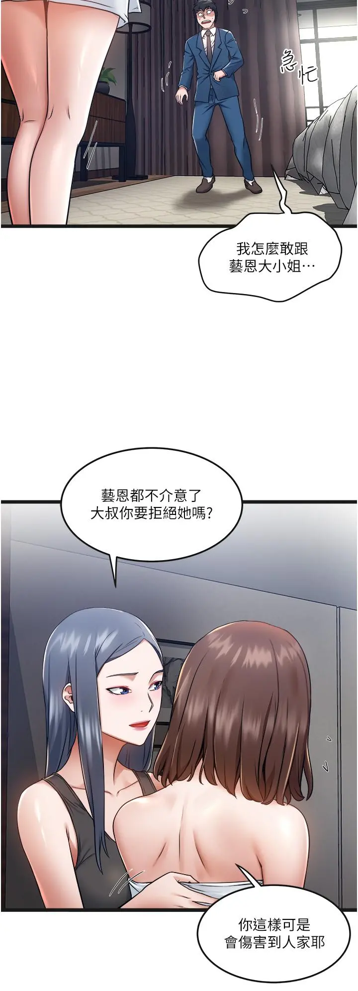 私人司机 第6话-在朋友面前开鲍的处女 第15页