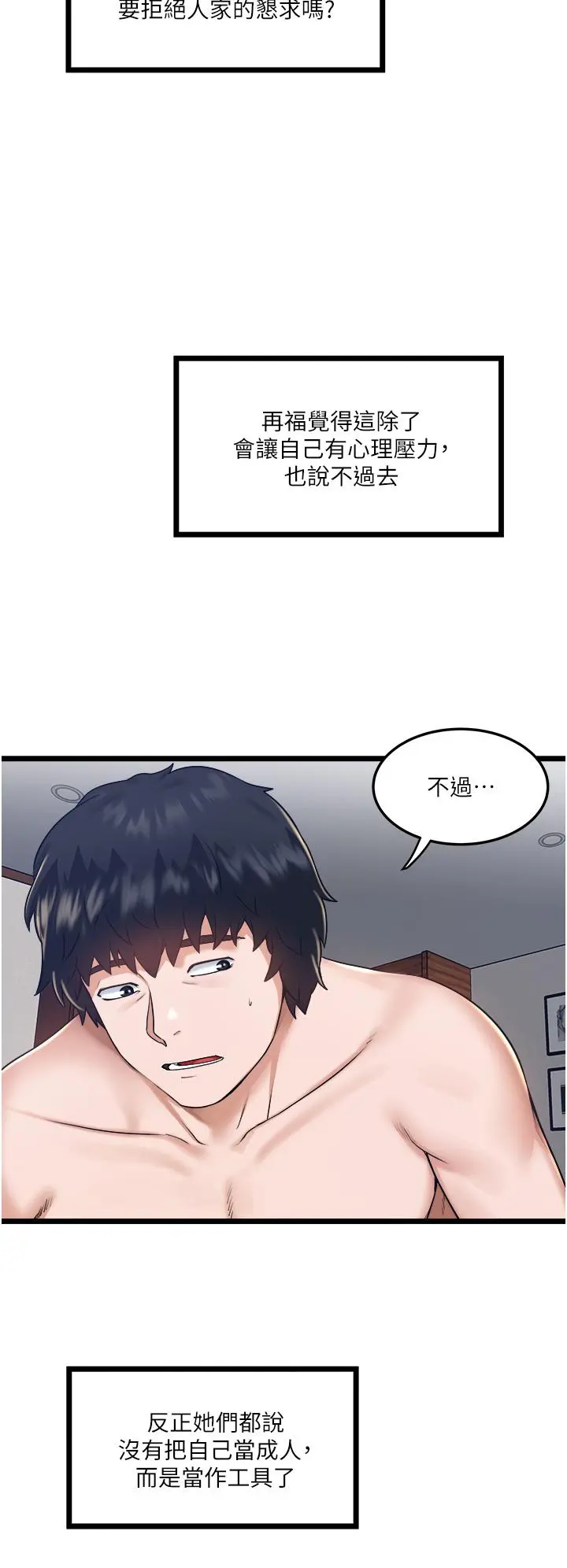 私人司机 第6话-在朋友面前开鲍的处女 第25页