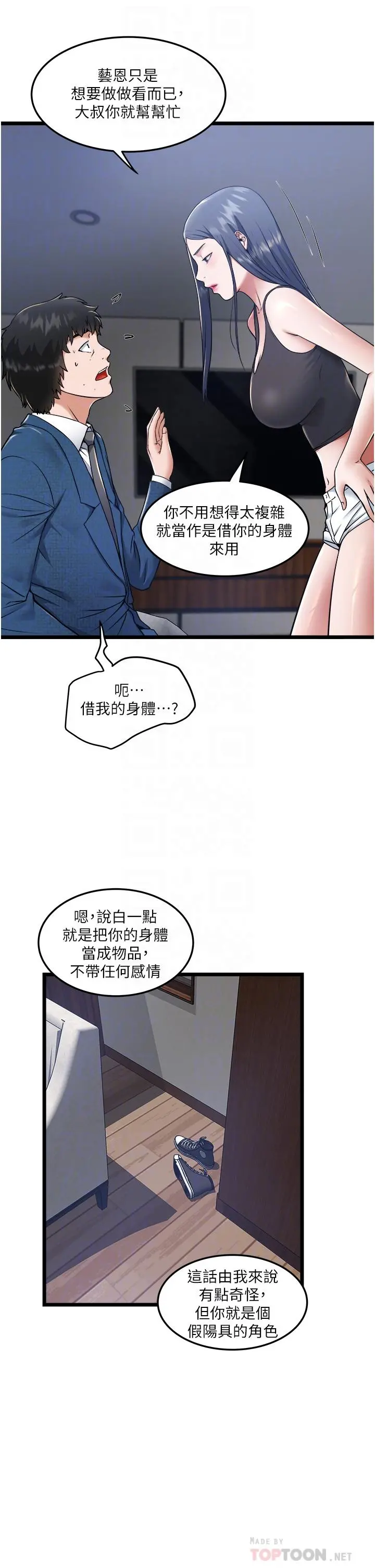 私人司机 第6话-在朋友面前开鲍的处女 第10页