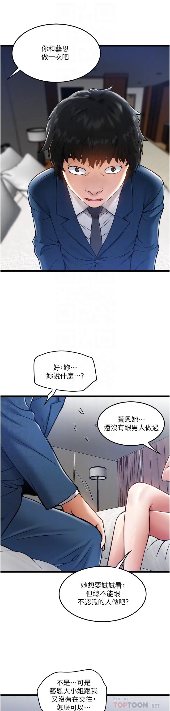 私人司机 第6话-在朋友面前开鲍的处女 第8页