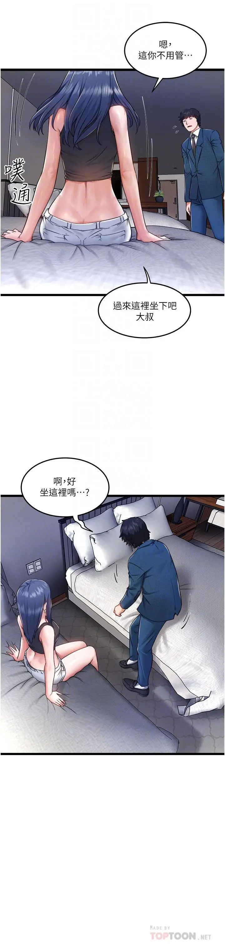 私人司机 第6话-在朋友面前开鲍的处女 第6页