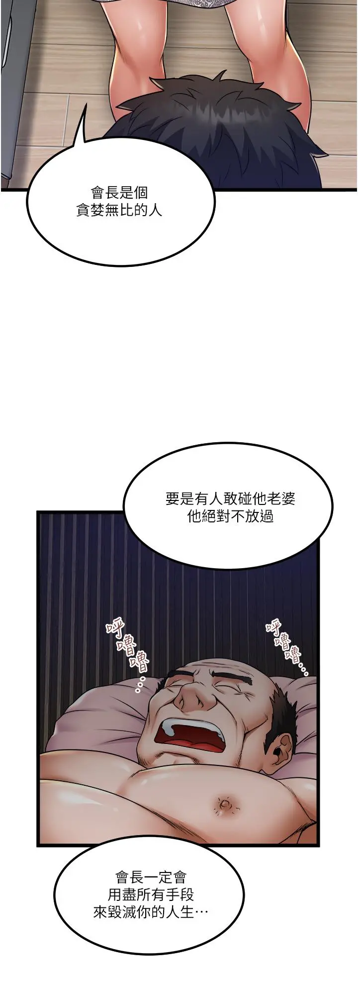 私人司机 第14话-渴望内射的小穴 第26页