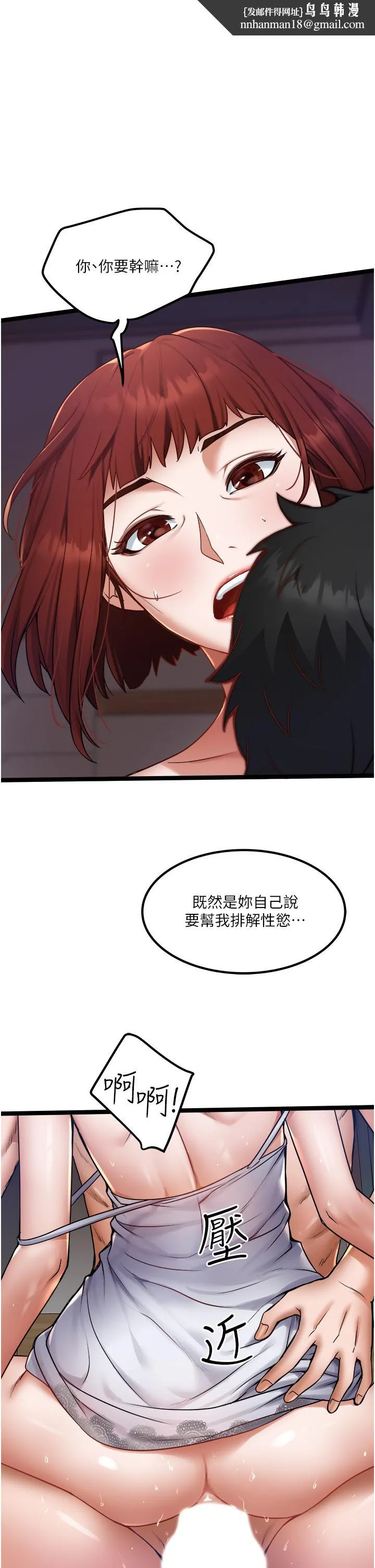 私人司机 第14话-渴望内射的小穴 第1页