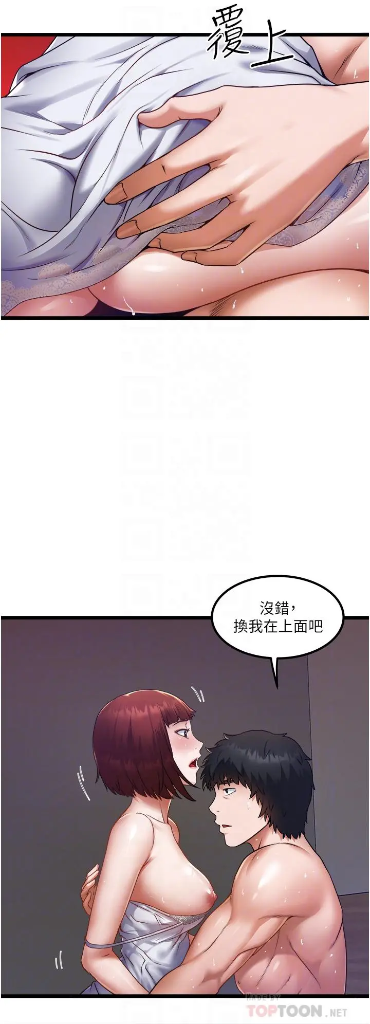 私人司机 第14话-渴望内射的小穴 第4页