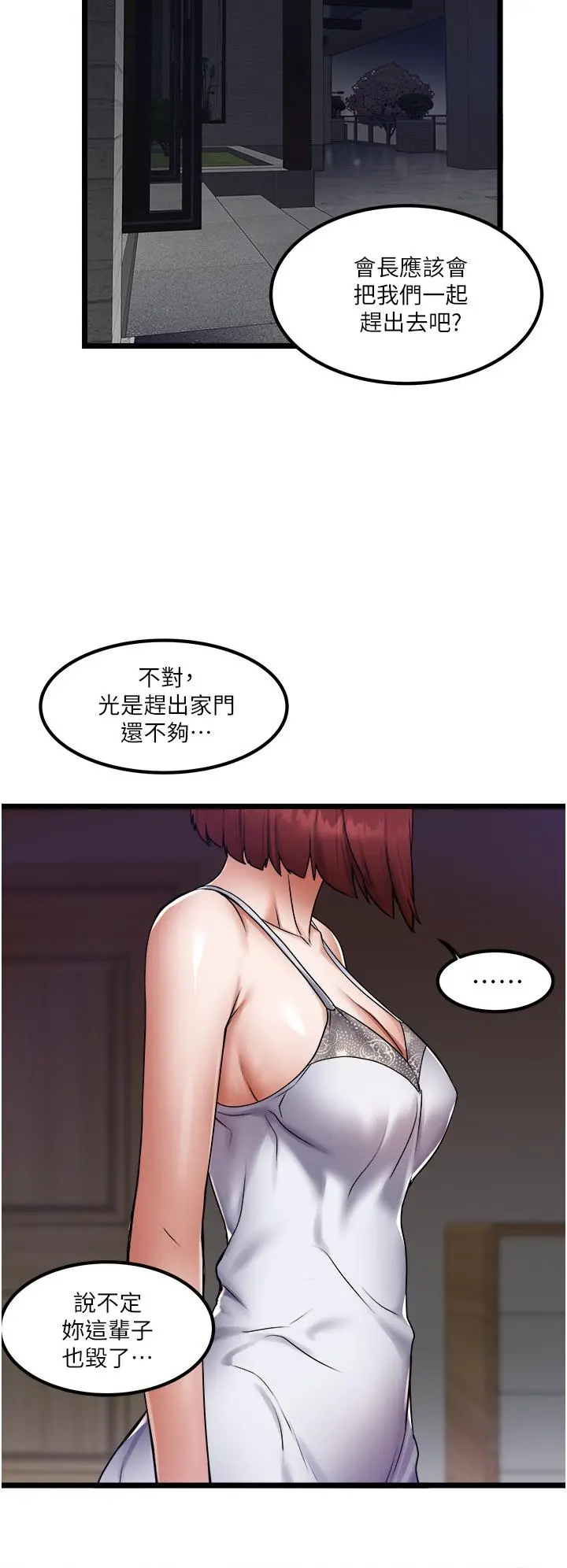 私人司机 第14话-渴望内射的小穴 第30页