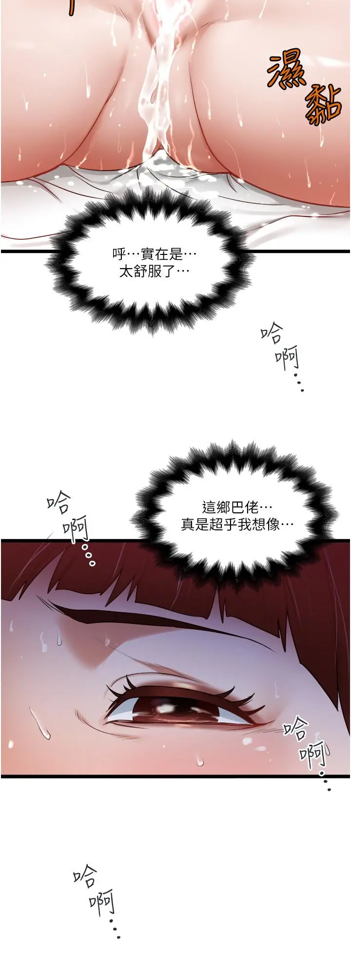 私人司机 第14话-渴望内射的小穴 第20页