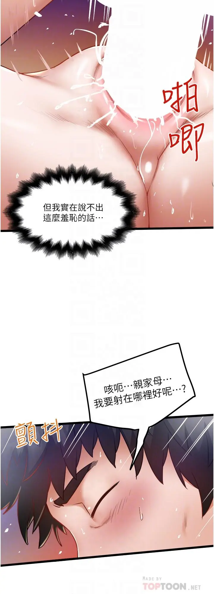 私人司机 第14话-渴望内射的小穴 第14页