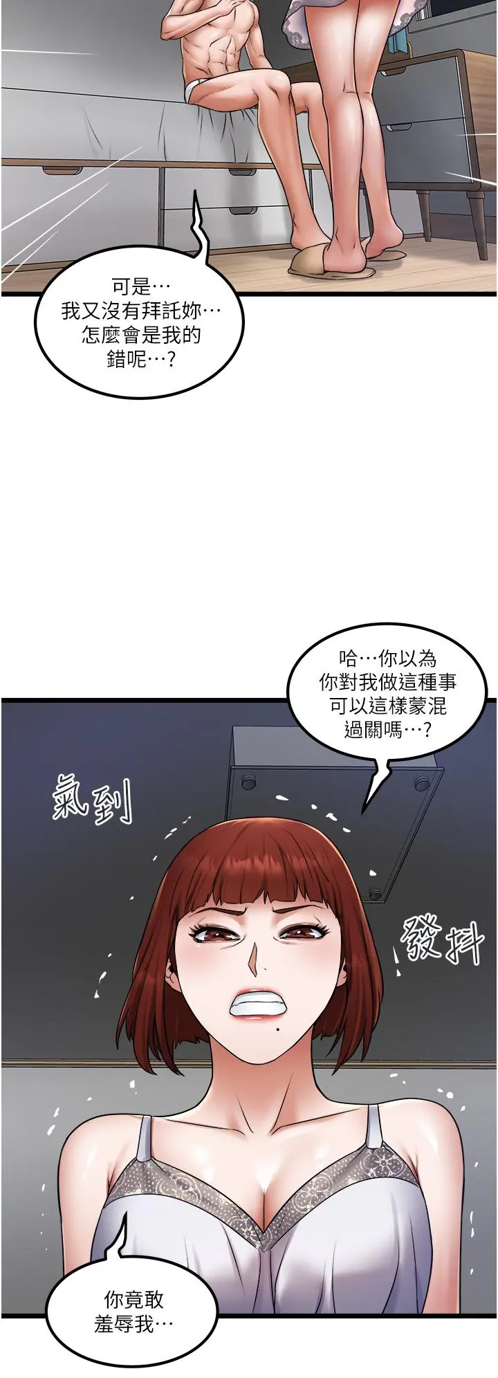 私人司机 第14话-渴望内射的小穴 第24页