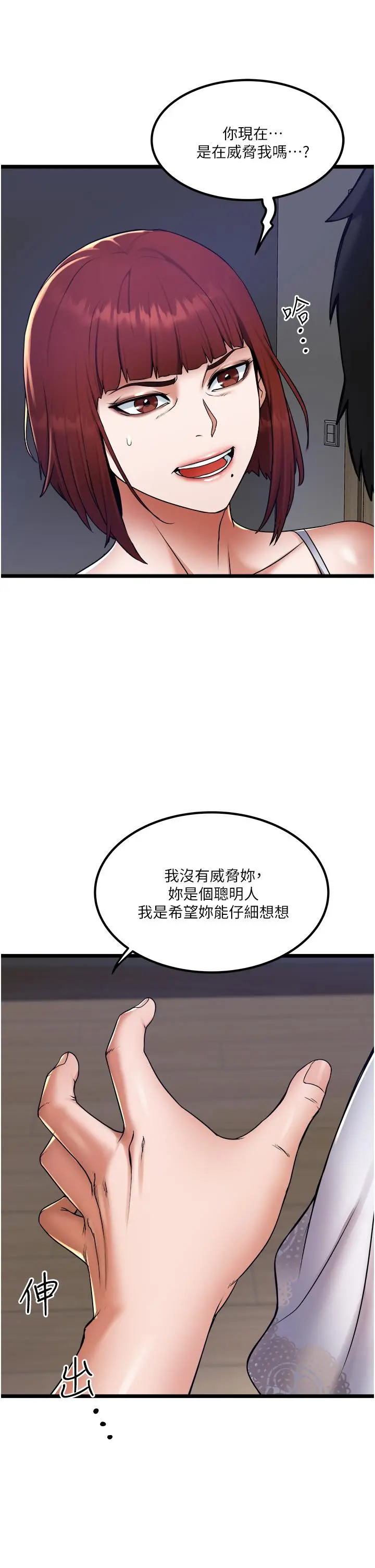 私人司机 第14话-渴望内射的小穴 第31页