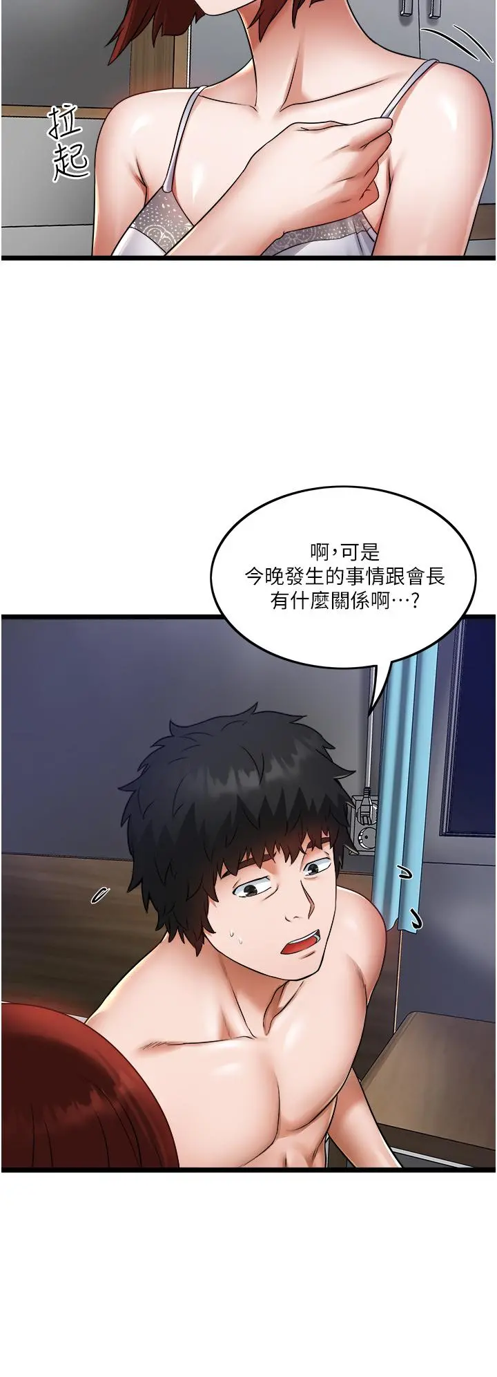 私人司机 第14话-渴望内射的小穴 第22页