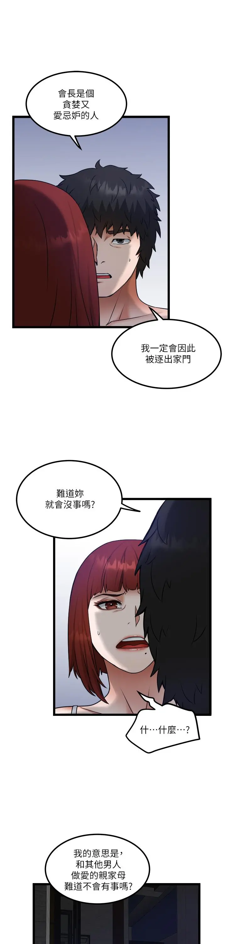 私人司机 第14话-渴望内射的小穴 第29页