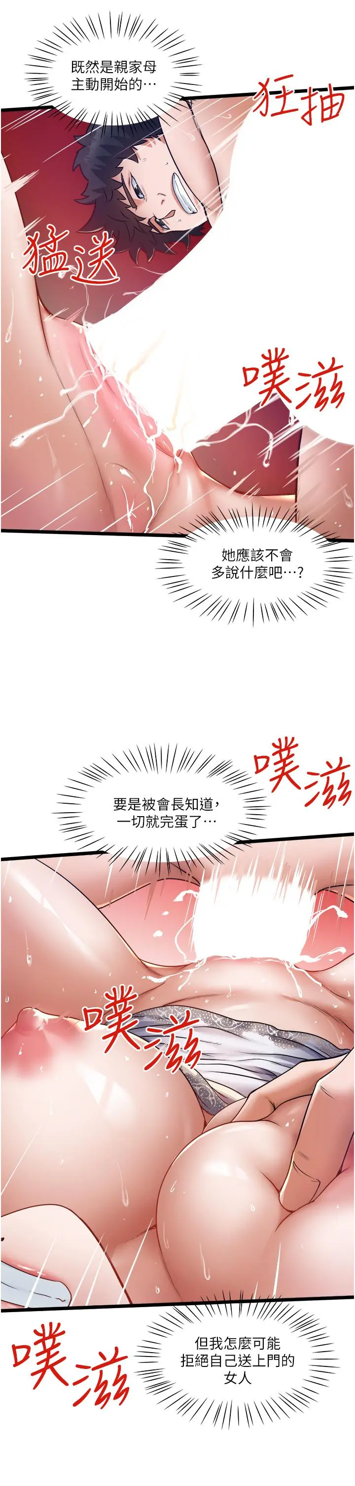 私人司机 第14话-渴望内射的小穴 第11页