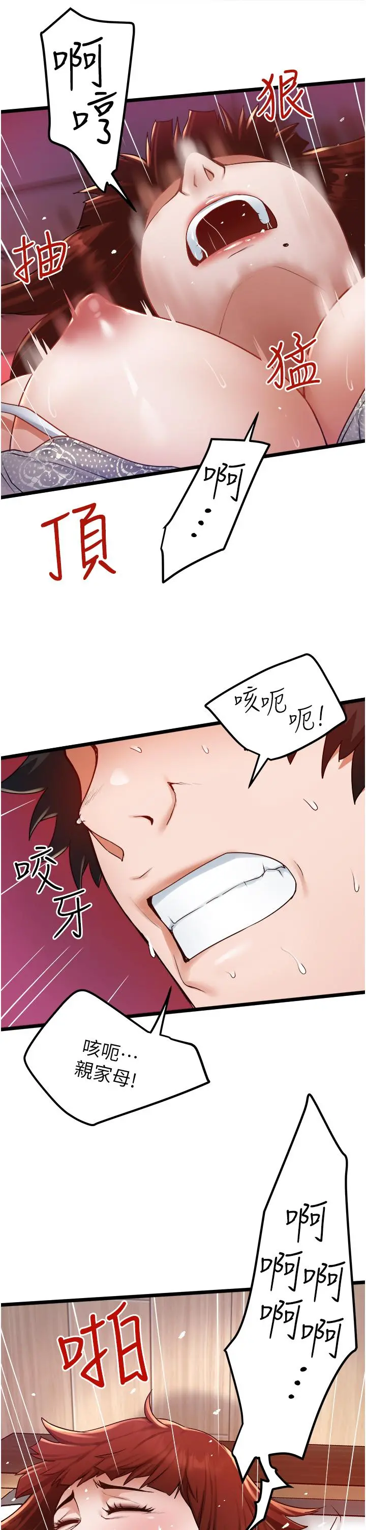 私人司机 第14话-渴望内射的小穴 第17页