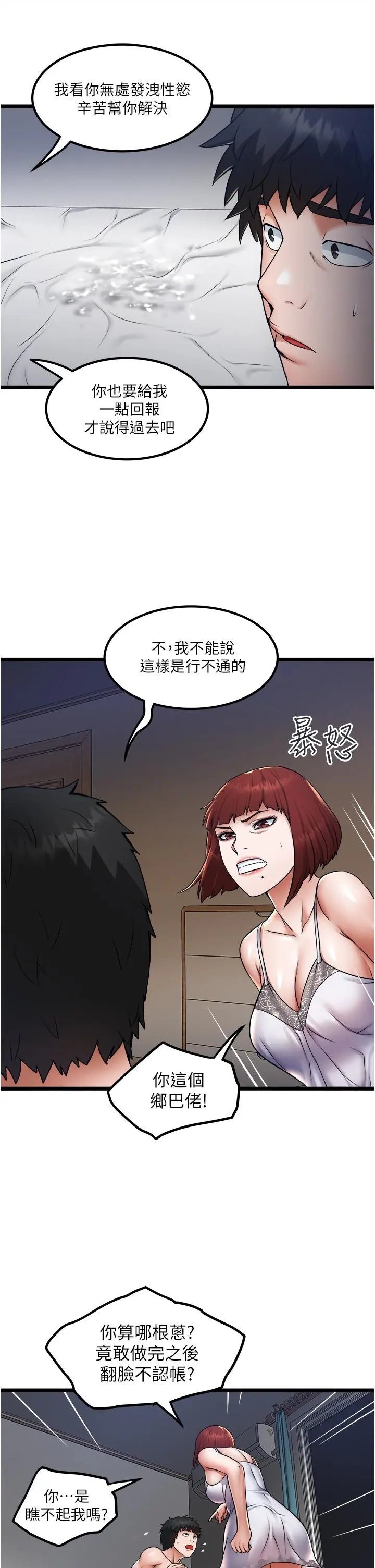 私人司机 第14话-渴望内射的小穴 第23页